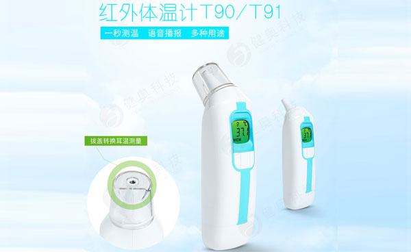 红外电子体温计 红外电子体温计