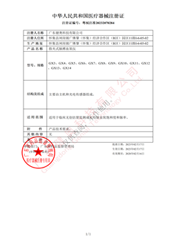 指夹式脉搏血氧仪注册证