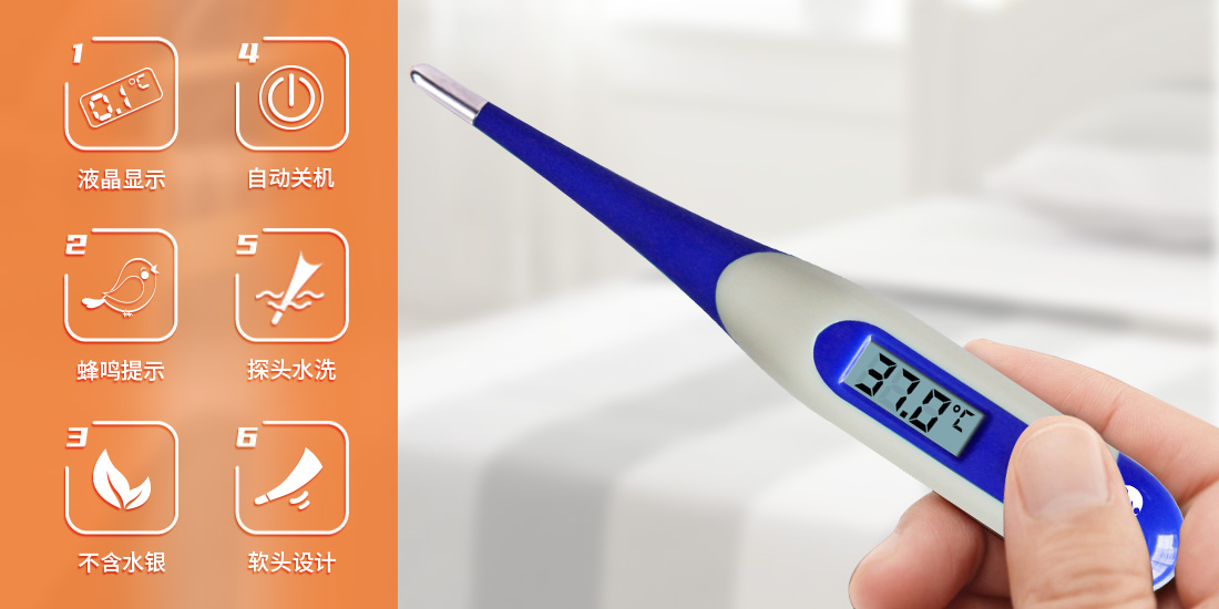 新网站-体温计宣传图 新网站-体温计宣传图