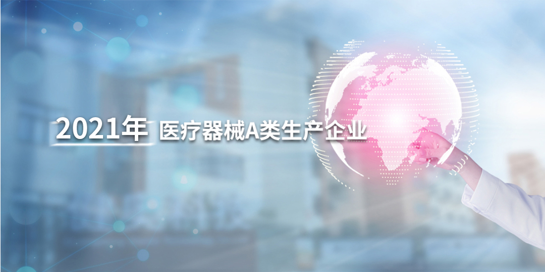 2021年医疗器械A类生产企业(3)(2)